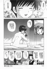 [Kotono Wakako] Okusama DE Naito 1 | 夜妻 1 [Chinese]