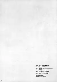 (COMIC1☆8) [Sorairo March (Narusawa Sora)] Tearju Chikan Densha | Tearju and the Train Molester (To LOVE-Ru) [English]