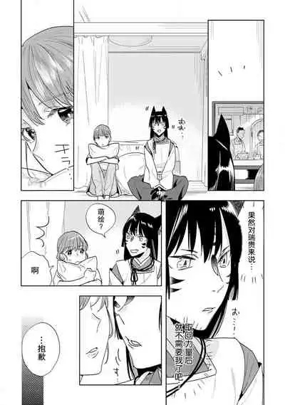 [Hachikawa Kyuu] Kami-sama to Ikenie H Keiyaku Shichaimashita | 我与神明大人签订了祭品H契约 1-4 完结 [Chinese] [莉赛特汉化组]