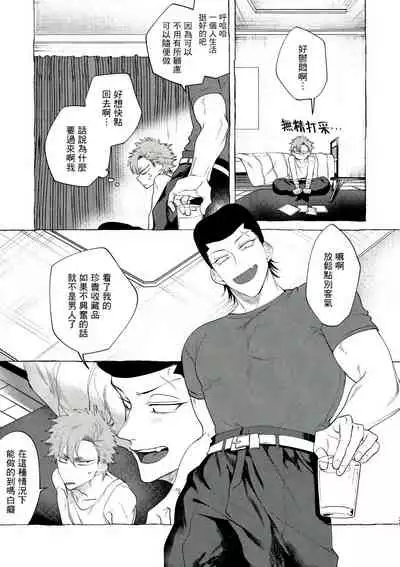 Bad Day Dreamers 01-02 Chinese [拾荒者汉化组]