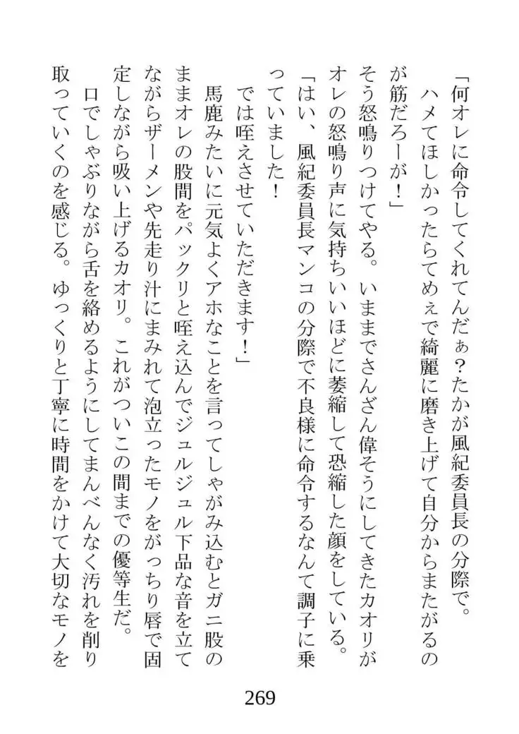 Netorareta Kanojo -Fuuki Iinchou Mikura Kaori-