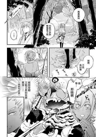 Saru to Momo | 猴与桃 Ch. 1-2