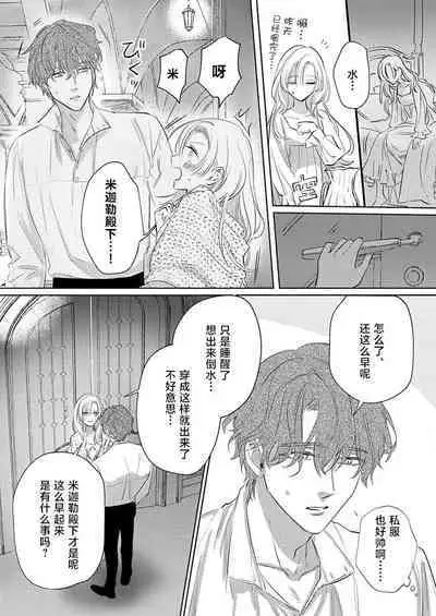 Ai ga Omoi Kishi Koushaku wa, Tsuihou Reijou no Subete o Ubaitsukushitai. | 骑士公爵爱意深重,想要索取放逐千金的一切。 1-10