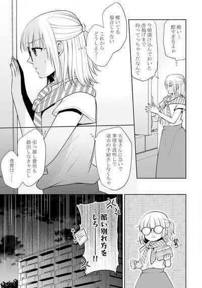 [Aono Akira] Ippai Kudasai, Yagami-san 〜 Karada no Aishō Batsugun! Akogare Jōshi ni Maiban Aisa Retemasu 〜 1-4