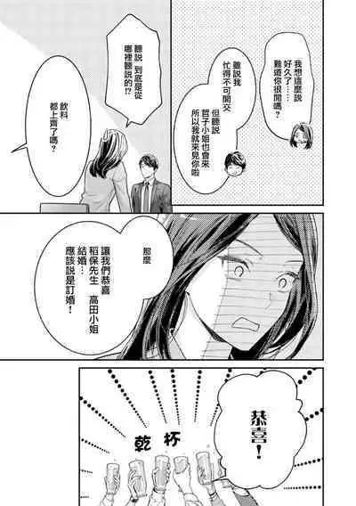 [Uehara Taichi] Zettai Kekkon suru Man vs Zettai Kekkon shinai Woman~01-07| 想结婚的男人vs不想结婚的女人~01-07话 [Chinese] [橄榄汉化组]