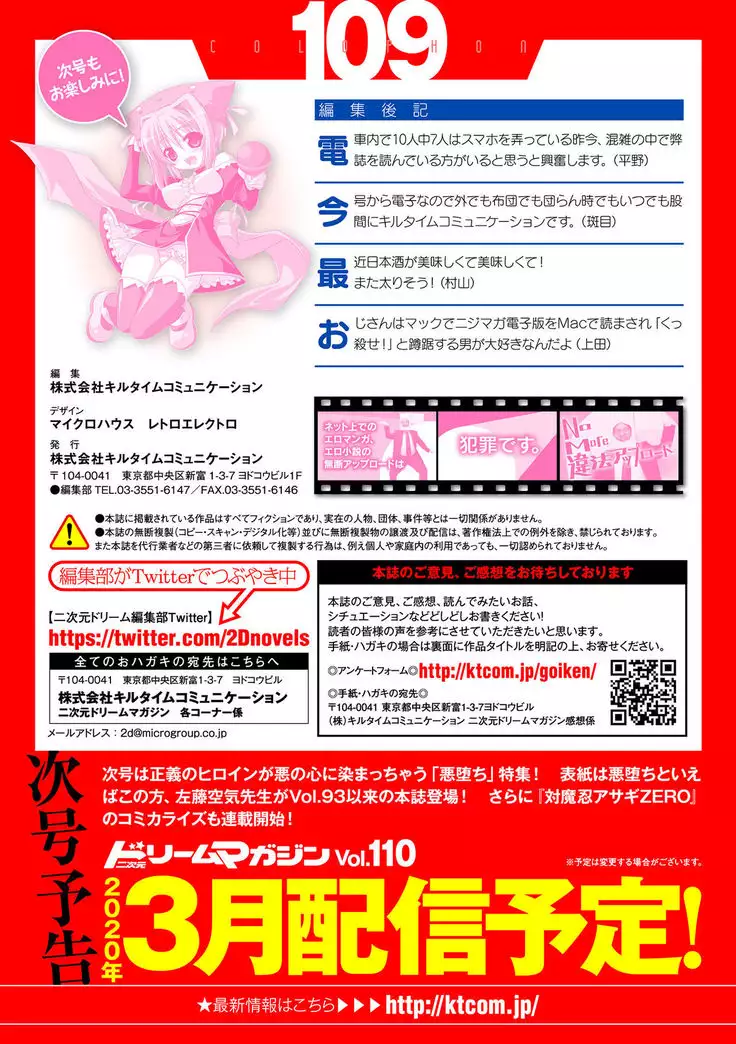 2D Dream Magazine 2019-12 Vol. 109 no text