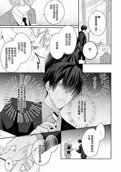 Drastic f Romance | 激烈的F罗曼史 Ch. 1-4