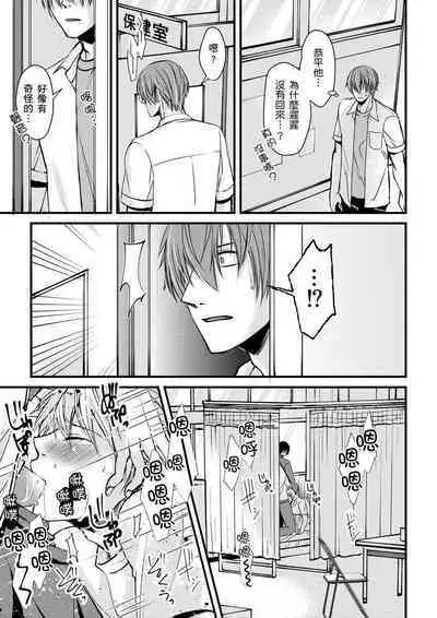 [Inainaka] Shihai sareru no ga Ore no Sei ~Iki kuruu you ni Shitsukerateta Karada~ | 調教遠比想像中更舒服～在他們的調教之下身體止不住高潮～ Ch. 1-8 [Chinese] [Decensored] [Digital]