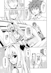 (C93) [TORA MACHINE (Kasukabe Taro)] Mezase! Rakuen Keikaku Vol. 4 (To LOVE-Ru)