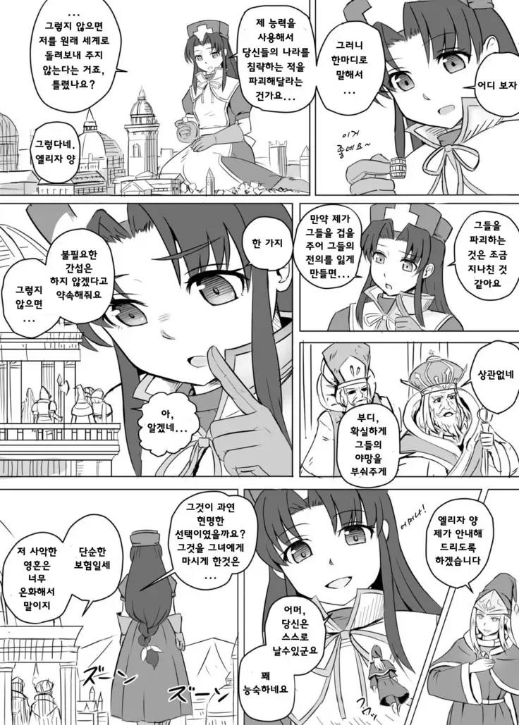 The Perfect Healer | 완벽한 치유사