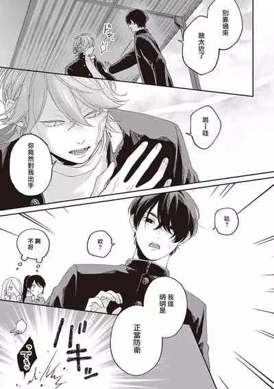 [Shikke] Fukutsu no Zono | 不屈的佐诺 Ch. 1-4+番外 完结 [Chinese] [拾荒者汉化组] [Digital]