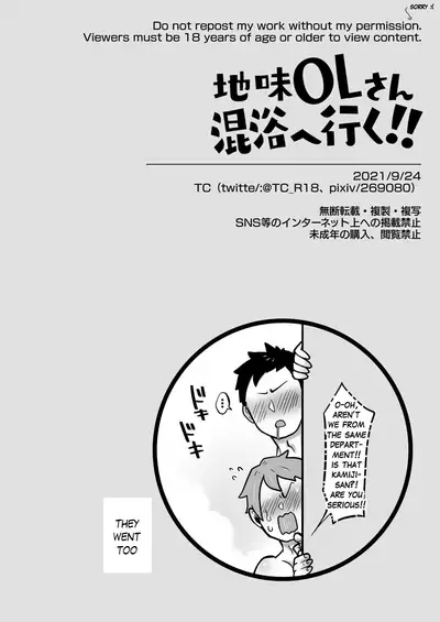 [Yawarakasou 501-goushitsu (TC)] A Plain Office Lady Goes To A Mixed Bath! [Digital] [English]
