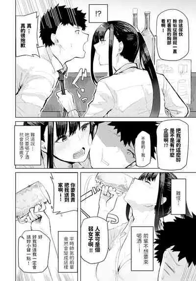 [おきょう] 酒は飲んでも… (COMIC アンスリウム 2020年10月号) 中文翻譯