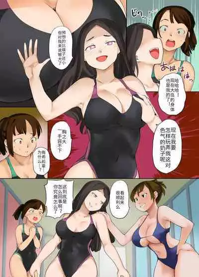 Hyoui Suieibu|游泳部附身