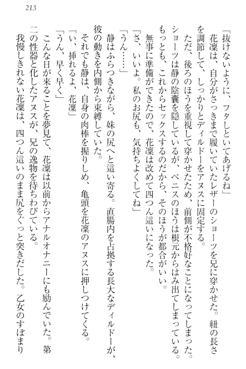 Boku wa Imouto-sama ni wa Sakaraenai