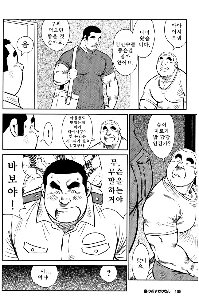 Shima no Omawari-san | 섬의 순경 씨