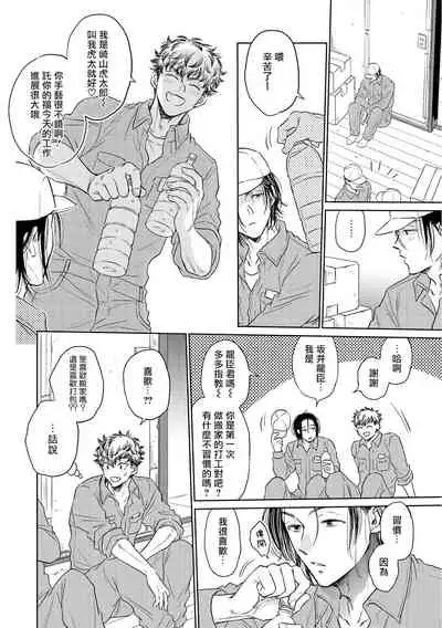 Te Mo Ashi mo Denai! | 束手无策! Ch. 1-4