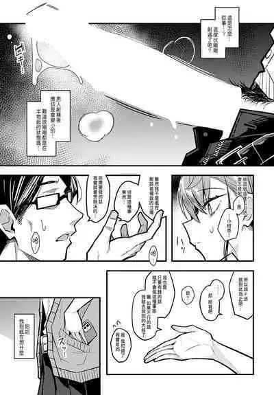 Papa no Koto Suki ni Naru toka Arienai | 我怎麼可能會喜歡上爸爸