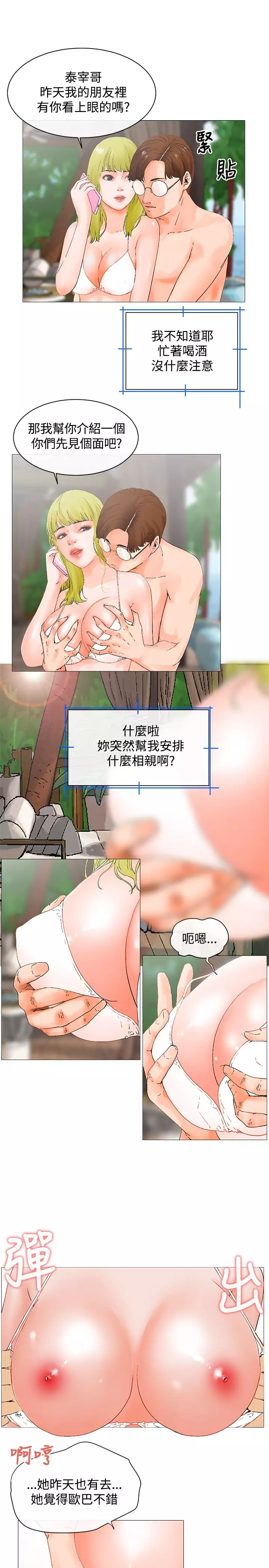 peng you de qi zi：you ni zai de jia 朋友的妻子 ch.1~7 中文