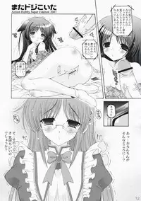 (C73) [Action Mokei (Imaizumi Atsushi)] Mata Doji Koita (Hayate no Gotoku! / Hayate the Combat Butler)