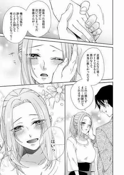 俺のためだけに鳴いて？ 第3-11話