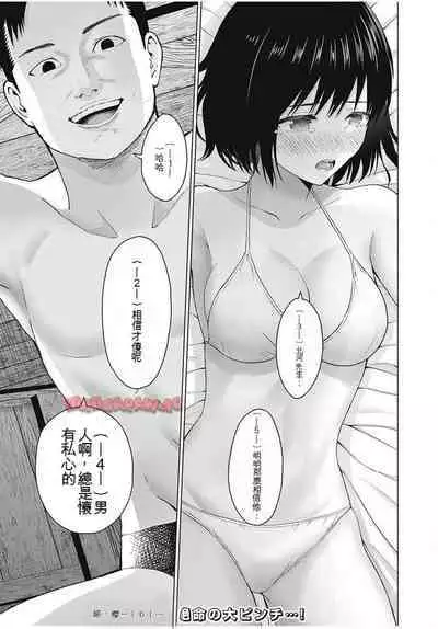 [KATSURA Airi] Gura Para! ch 19-37 Chinese 19-37话 机翻汉化