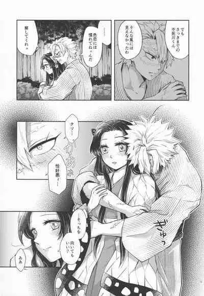 [Mag Time (Io)] Shoujo o Moratte Hoshii Hana. Koinaka ni Natta Oboe ga Nai Kaze (Kimetsu no Yaiba)