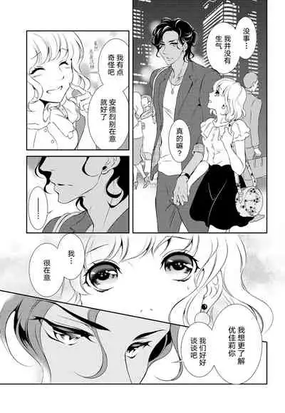 Prime Chocolate Boys | 顶级巧克力男子 Ch.1