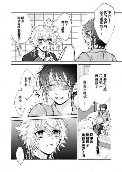 Osananajimi ga mejūdesu! ! | 青梅竹马是女汉子!!1-4