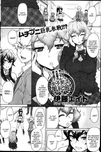 [Itou Eight] Joshi Kousei Fuuki Kai! | A School Committee For Indiscipline Ch. 1-3 [English]