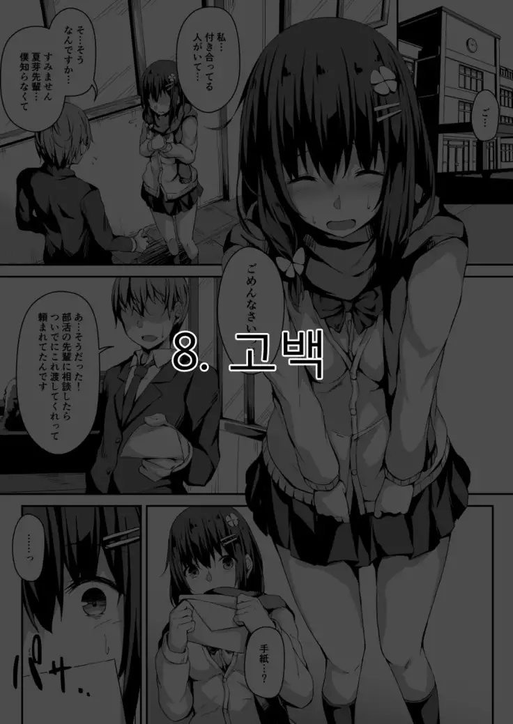 Konoha-chan NTR | 코노하 쨩 NTR