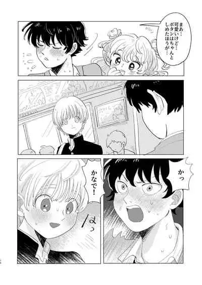 [Hizakozou] Sakyubasu ♂ to bukiyōna futari