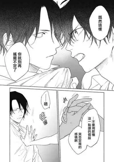 Haru Kakete, Uguisu | 莺盼春来 Ch. 4-5 +加笔