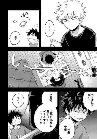 [Kanon (Tuna)] [tsuujouban] DeKatsu Shoya Anthology「Darling×Knockout!!」(Boku no Hero Academia)