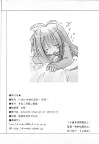 (SC51) [Kinoko no Kakushi Beya (Suika)] freeze Hyouketsu no Miko - Tsukito