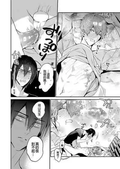 Setouchi-kun no Erotic Trap Dream Dungeon | 瀨戶內君的桃色陷阱夢之迷宮