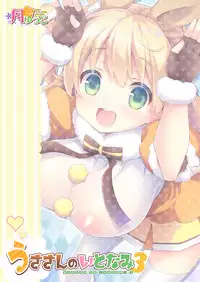 [RORITORA!! (Tsukishima Yuuko)] Usa-san no Itonami:03 [Digital]