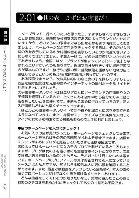 Illustrated Manual of Sex Industry for Beginners With Detailed Explanations of Soaplands