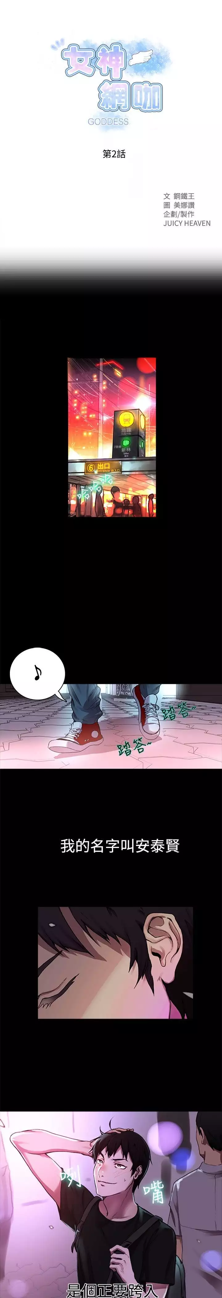 GODDESS 女神网吧 第1~4話 中文
