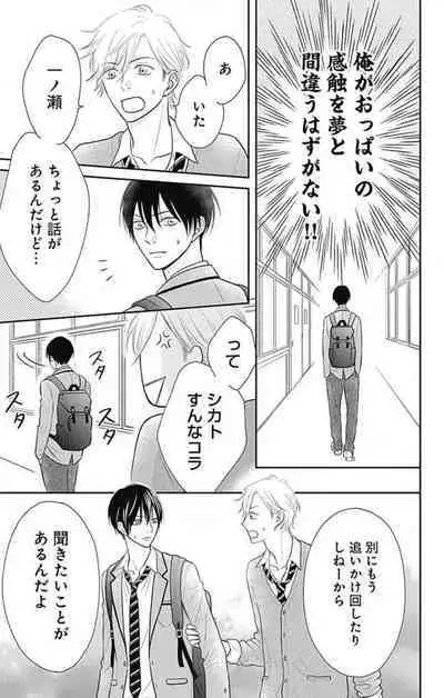 [Konatsu] Ichinose-kun wa Koufun Dekinai 1-14