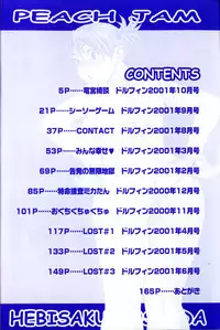 [Yoshida Hebisaku] Peach Jam