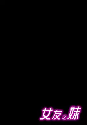 Kanojo no Imoto | 女友之妹 Ch.1-7