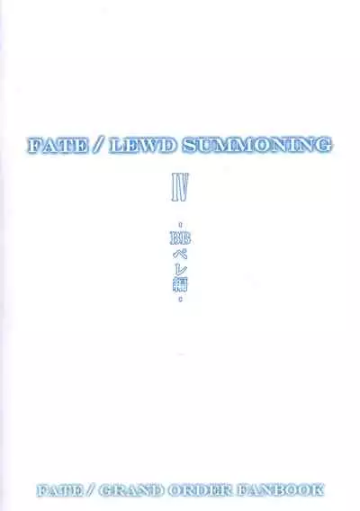 Fate/Lewd Summoning 4