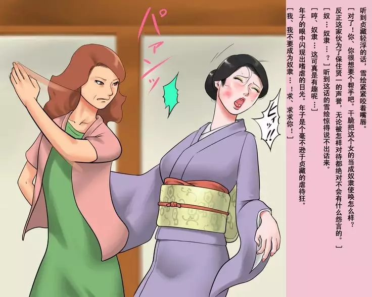 人妖雪绘(有条色狼汉化)