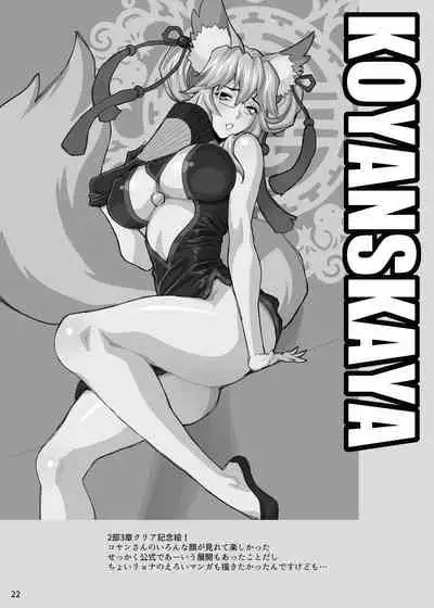 [SHALLOT COCO (Yukiyanagi)] Yukiyanagi no Hon 44 Cojanskaya-san ni Ashikoki toka Iroiro Sareru Hon (Fate/Grand Order) [Digital]