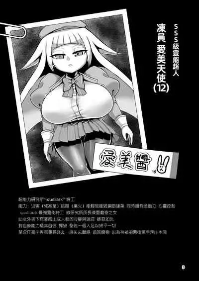 [Bantendou Shoten (Naniwadou Matatabi)] Death Acme Oji-san VS Jigoku no Mesugaki Gundan [Chinese] [紫苑汉化组] [Digital]