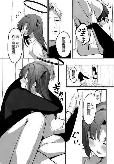 (C101) [HIGH LAND (高嶋しょあ)] Ame to shoso (Blue Archive) [Chinese] [绅士仓库汉化]