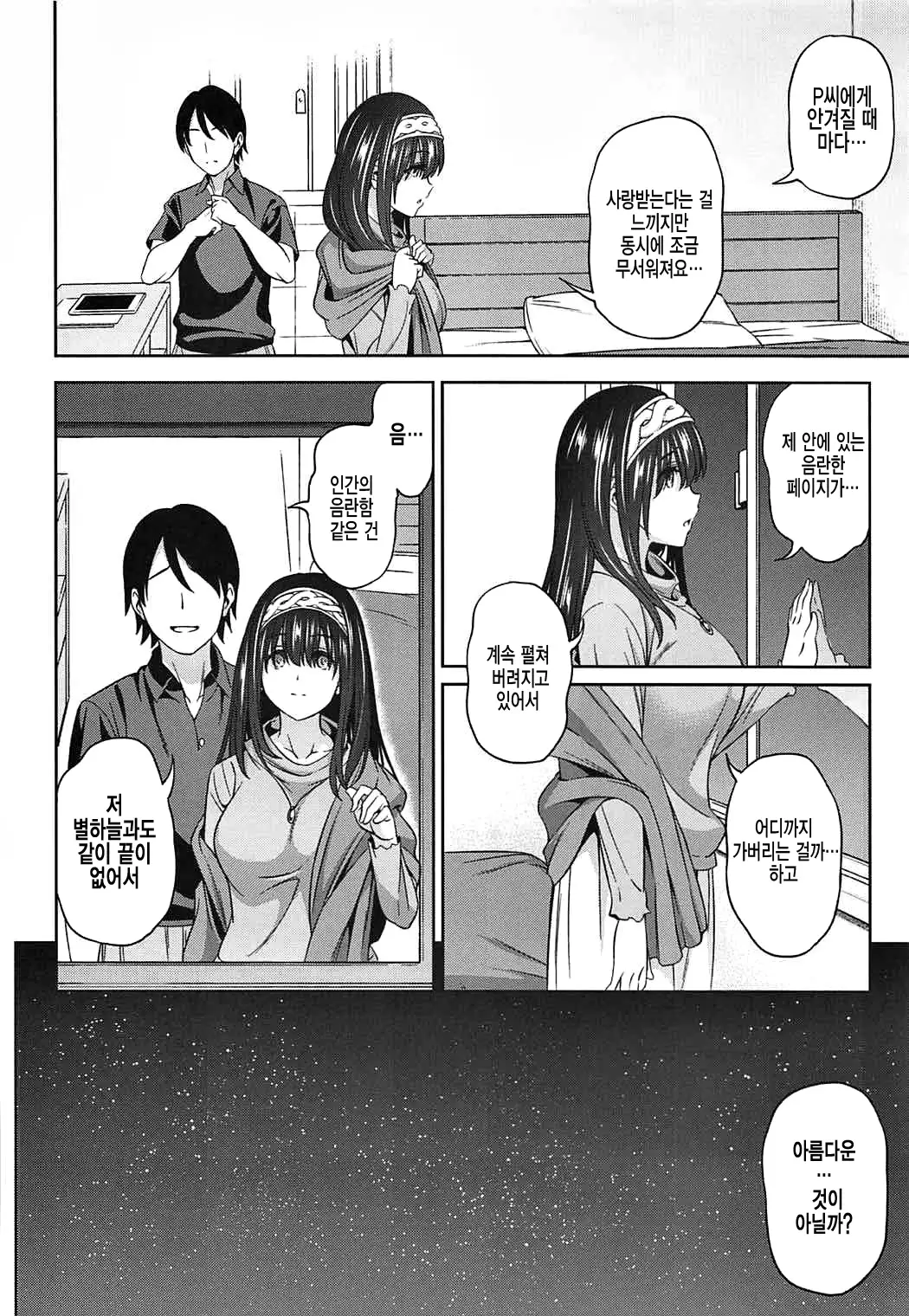 Prussian Blue no Shouzou | 프러시안 블루의 초상