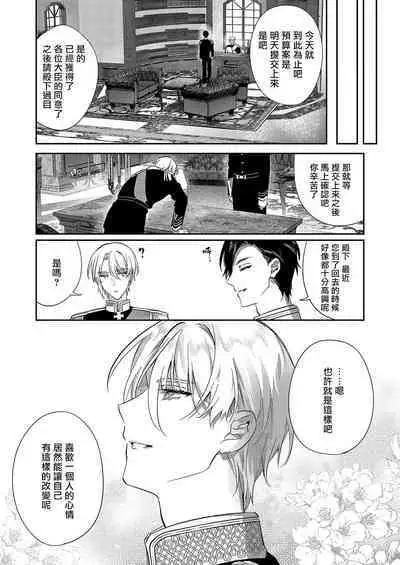 [Oniwa Mari] Boku o Medetokashite kure ~ Sokujitsu Kyuukon!? Demo Zutto Dekiai shite kuremasu ka? Ouji-sama | 以愛將我融化~即日求婚！？但是能一直都溺愛我嗎？皇子殿下 1-5 [Chinese] [莉赛特汉化组]