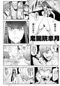 (COMIC1☆8) [enuma elish (Yukimi)] Seiten Hakujitsu (Kill la Kill)